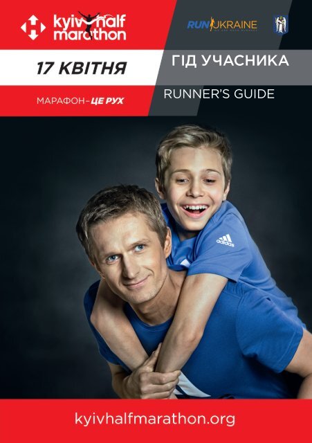 runners guide