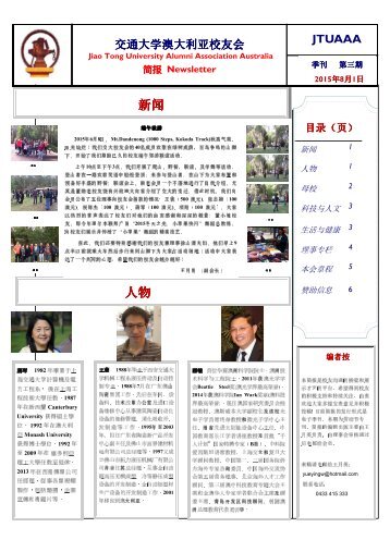 JTUAAA Newsletter (Issue 3)