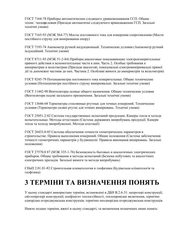 ГОСТ 7164-78 Приб