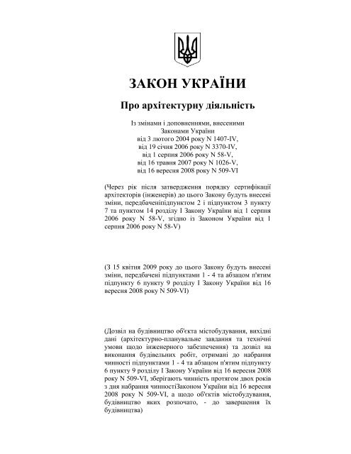 Zakon Ukrainy ot 20_05_1999 № 687-XIV _6556)
