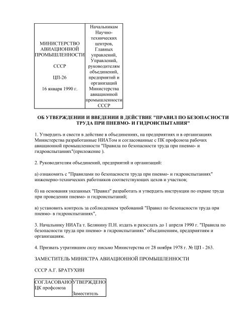 NPAOP 35_3-1_27-89_ Pravila Po Bezopasnh (NA