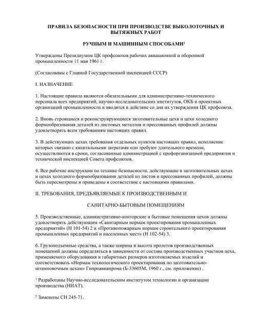 Pravila Bezopasnosti Pri Proizvodstve Vi Mas