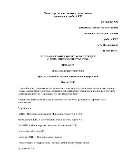 VSN 463-85 _ Montazh Stroitel'Nyh Konst3187)