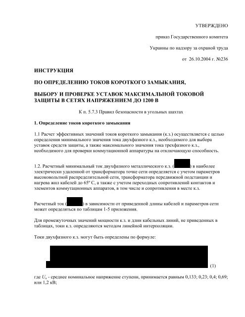 NPAOP 10_0-5_30-04_ Instrukciya Po Opre200 V_ (Rus)(Doc No 46832)