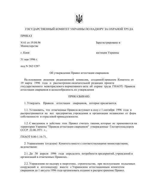 NPAOP 0_00-1_16-96_ Pravila Attestacii