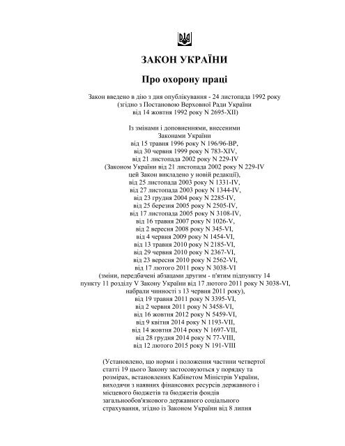 Zakon Ukrainy ot 14_10_1992 № 2694-XII Ob ohrane truda(Doc No 61107)