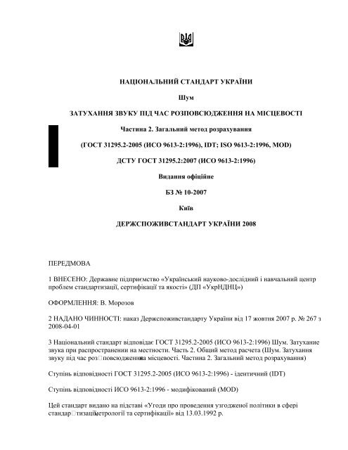 Гост 31295.2 2005