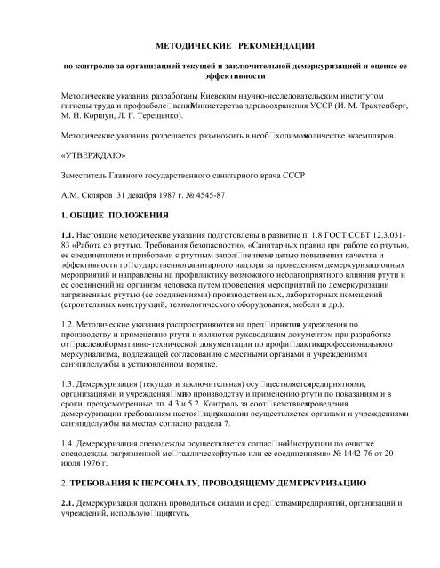 Metodicheskie Rekomendacii Po Kontrolyul'Noj