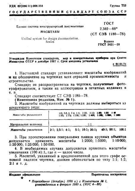 GOST 2.302-68 (2)