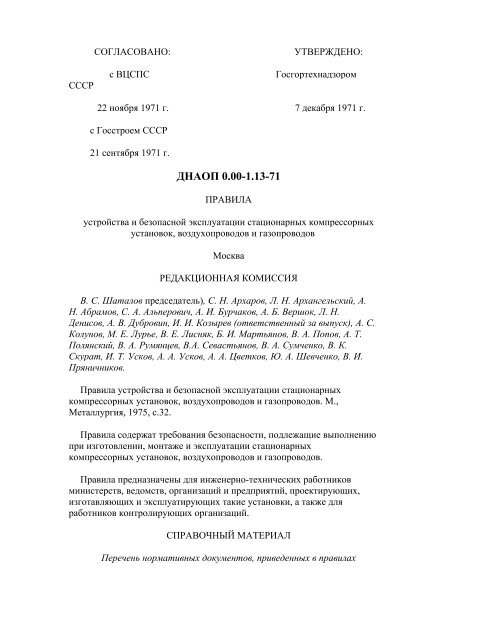 NPAOP 0_00-1_13-71_ Pravila Ustrojstva Kompr