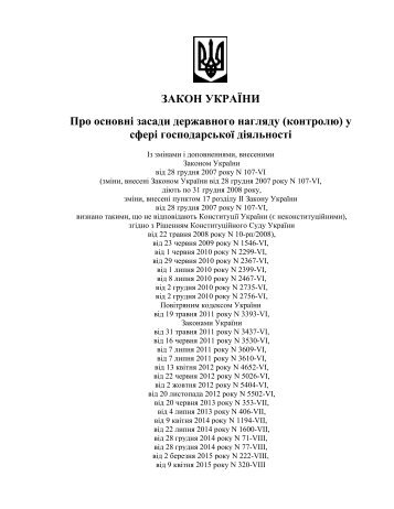 Zakon Ukrainy ot 05_04_2007 № 877-V Ob ora (l'nosti(Doc No 63243)