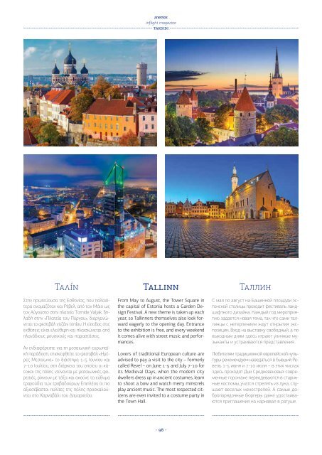 ANEMOS - Inflight Magazine of Ellinair Airline (April - September 2016)