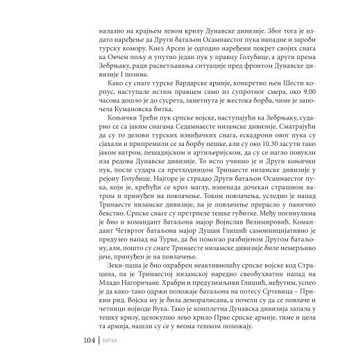 Boj iznad vekova - Kumanovska bitka - niska rezolucija