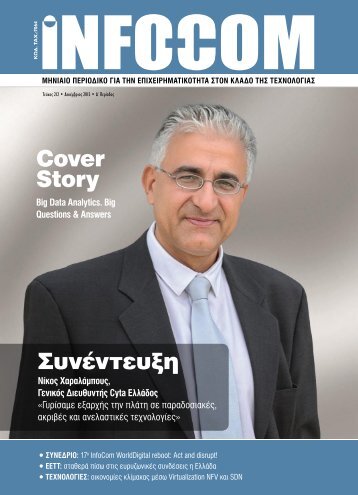 Infocom - Τεύχος 212