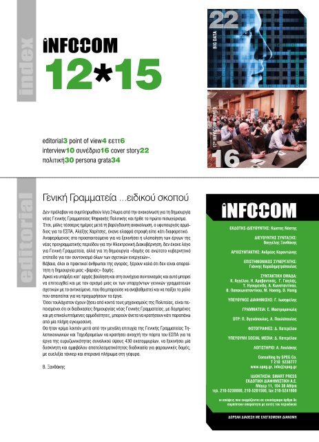 Infocom - Τεύχος 212
