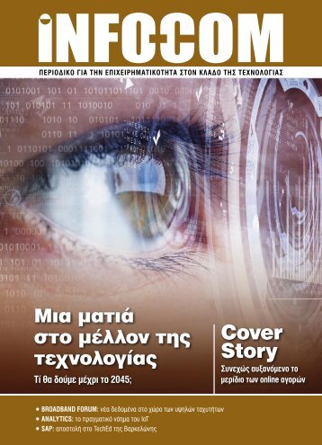 Infocom - Τεύχος 213