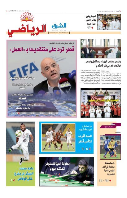 الرياضي