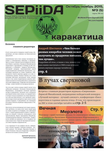 SEPiiDA - Каракатица - Октябрь-ноябрь 2015 №3(5)