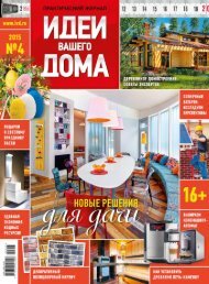  вашего дома №4 2015