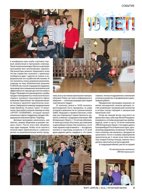 Печатный бизнес №1-2/2016, журнал