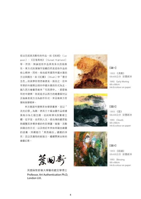 流光幻景－旅英大馬華裔名家岑建興 個人畫展 