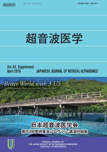 超 音 波 医 学