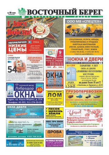 -берег-№-19-1150-4-10-мая-2016-г.