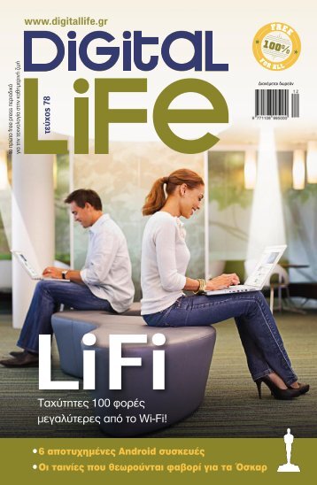 Digital Life - Τεύχος 78