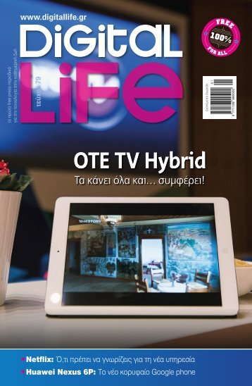 Digital Life - Τεύχος 79
