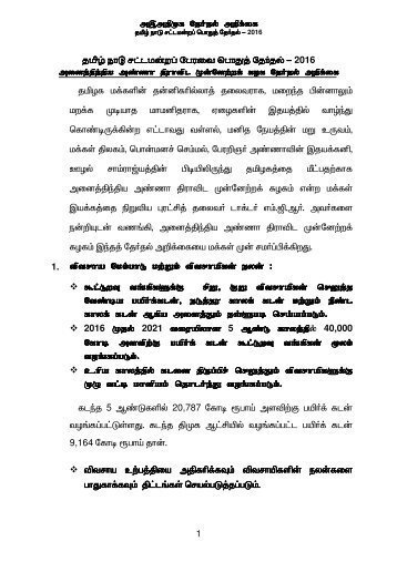 3.-AIADMK-Manifesto-Assly-Elec-2016-Tamil-Nadu