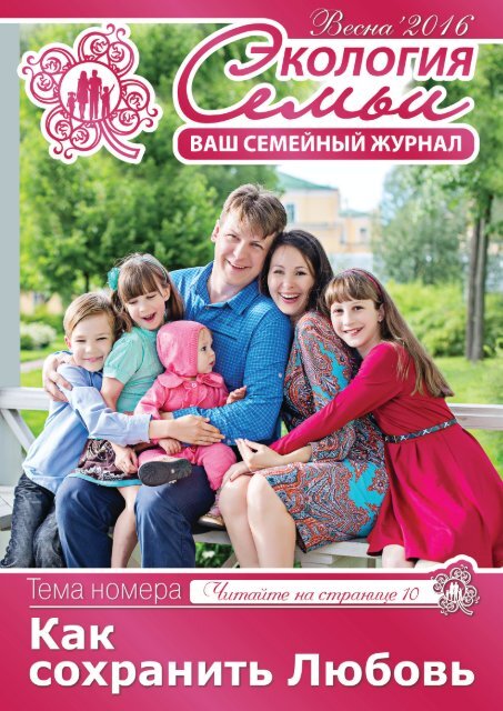 Дом и семья журнал