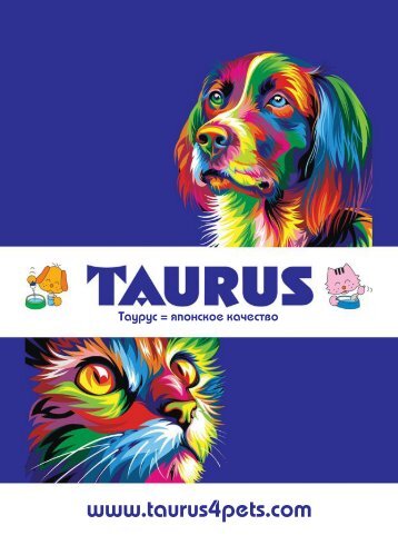 Каталог продукции Таурус с новинками (май 2016)