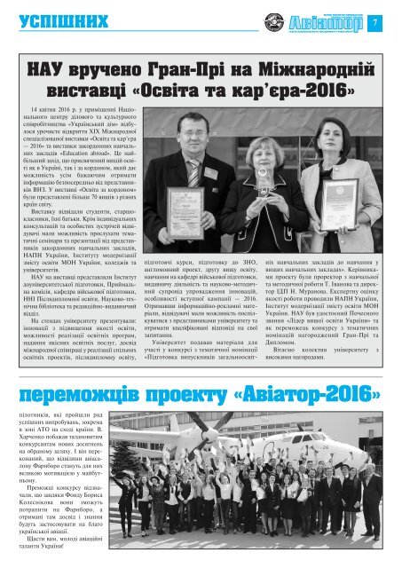 Газета "АВІАТОР" №53 (1450)