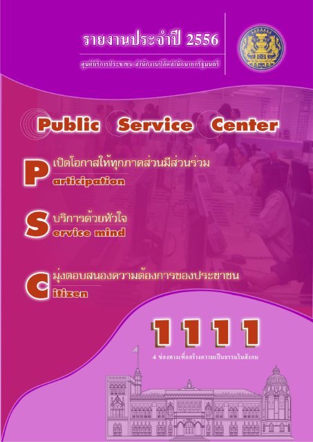 PSC Annual Report 2013