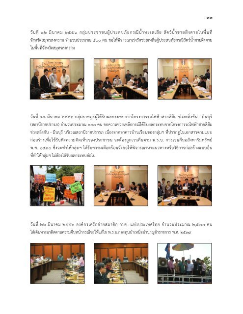 PSC Annual Report 2013