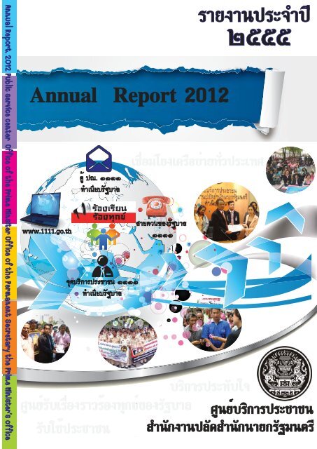 PSC Annual Report 2012