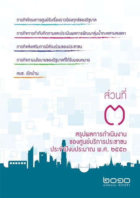 PSC Annual Report 2010