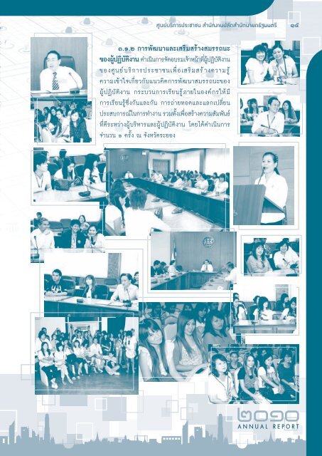 PSC Annual Report 2010