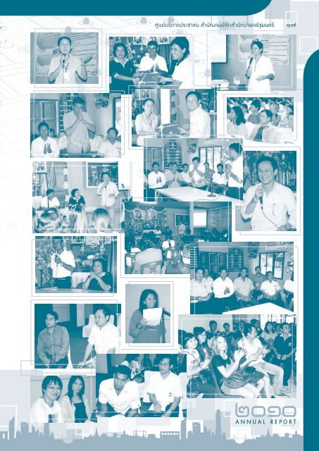 PSC Annual Report 2010