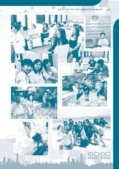 PSC Annual Report 2010