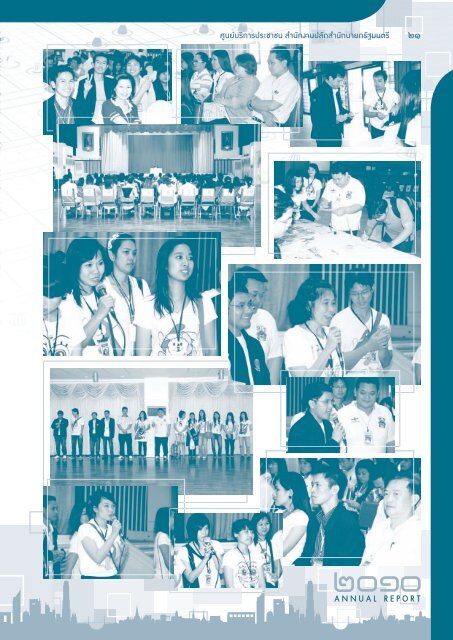 PSC Annual Report 2010