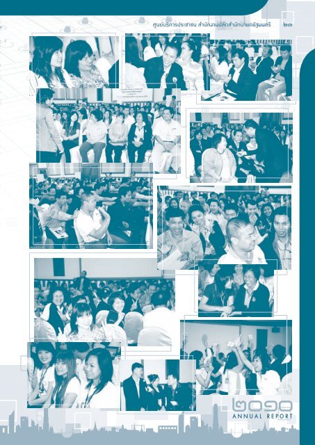 PSC Annual Report 2010