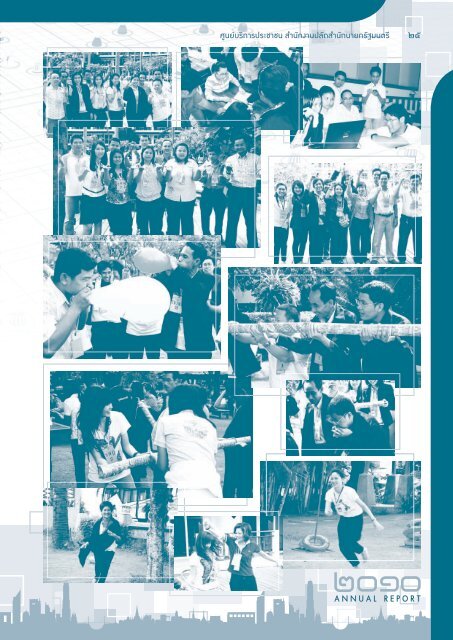 PSC Annual Report 2010