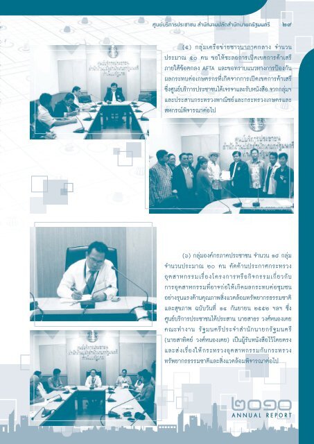 PSC Annual Report 2010