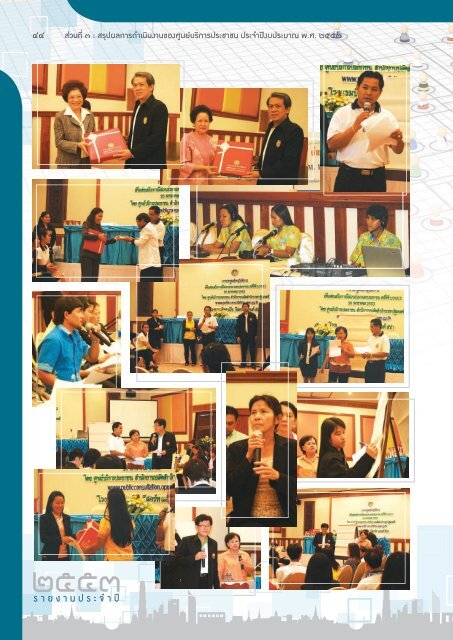 PSC Annual Report 2010