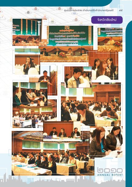 PSC Annual Report 2010