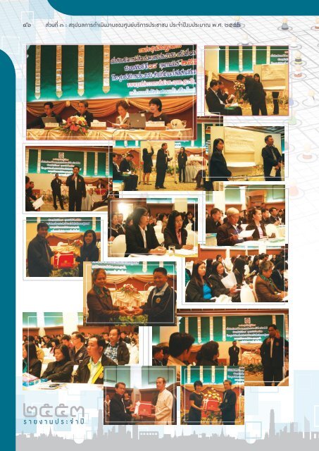 PSC Annual Report 2010