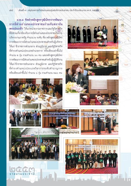 PSC Annual Report 2010