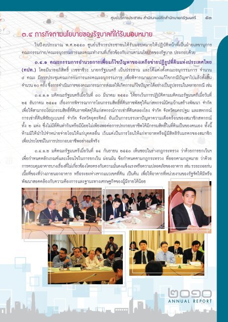 PSC Annual Report 2010