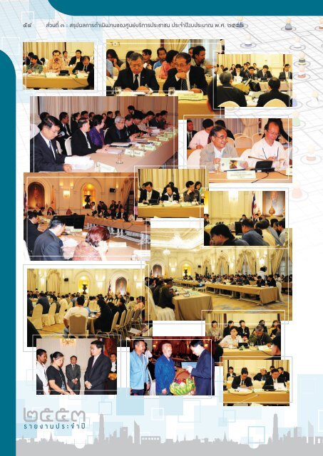 PSC Annual Report 2010